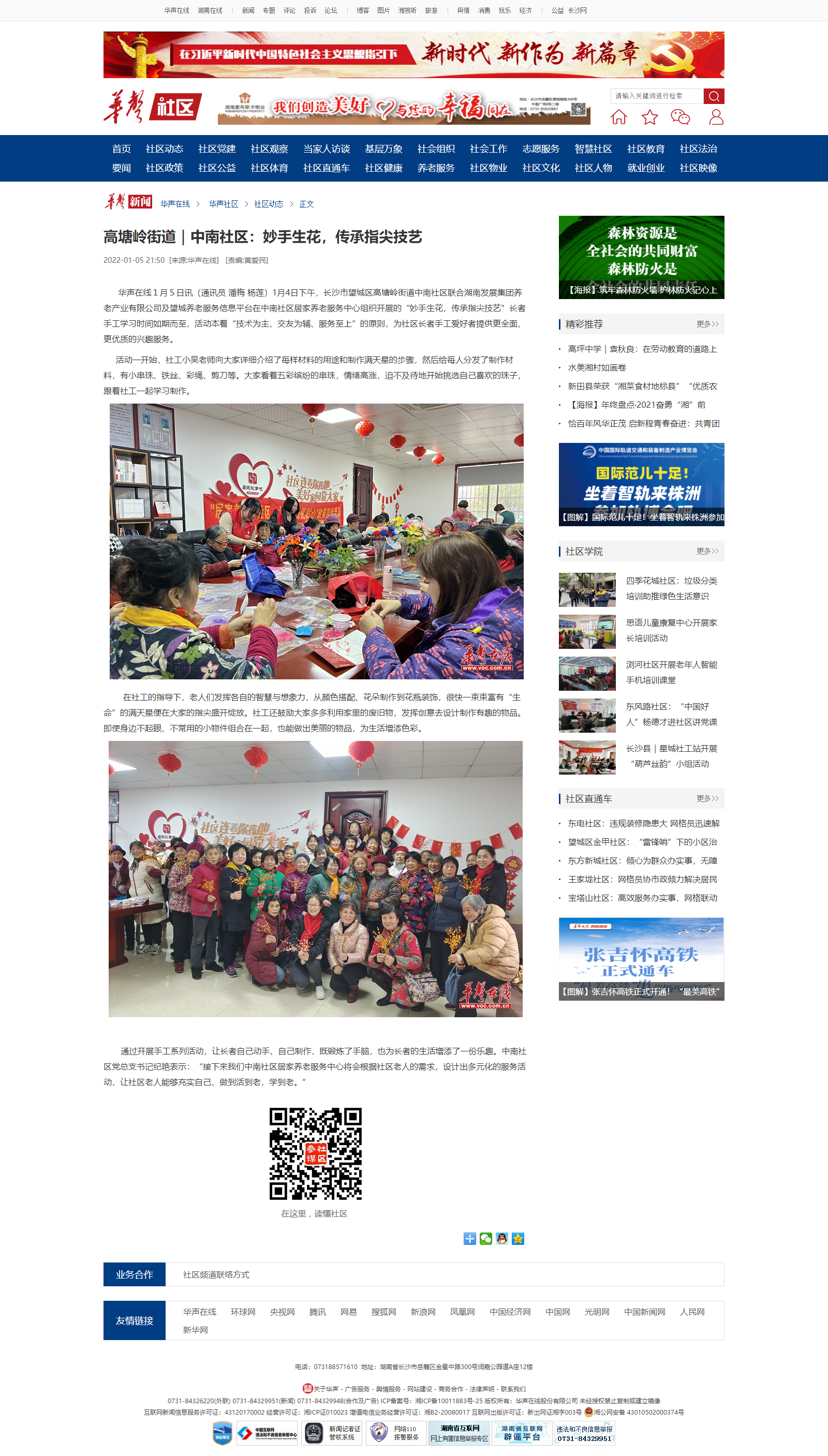高塘嶺街道｜中南社區：妙手生花，傳承指尖技藝華聲社區頻道_華聲在線.png