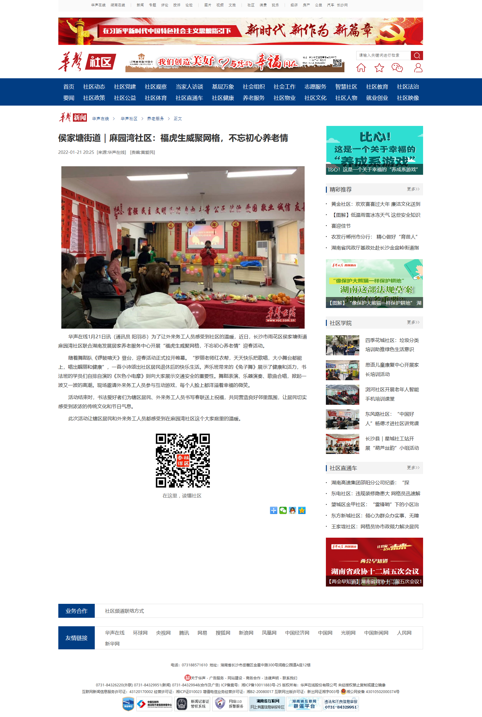 華聲在線：侯家塘街道｜麻園灣社區：?；⑸劬W格，不忘初心養老情