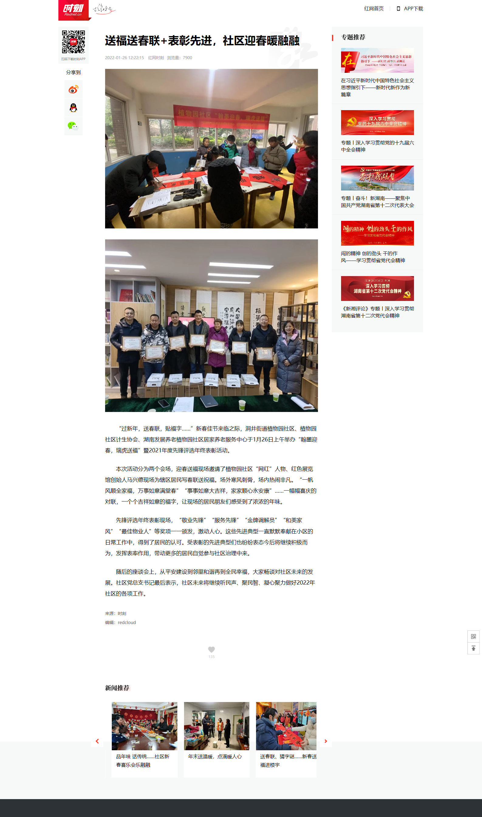 送福送春聯+表彰先進，社區迎春暖融融 - 時刻.png