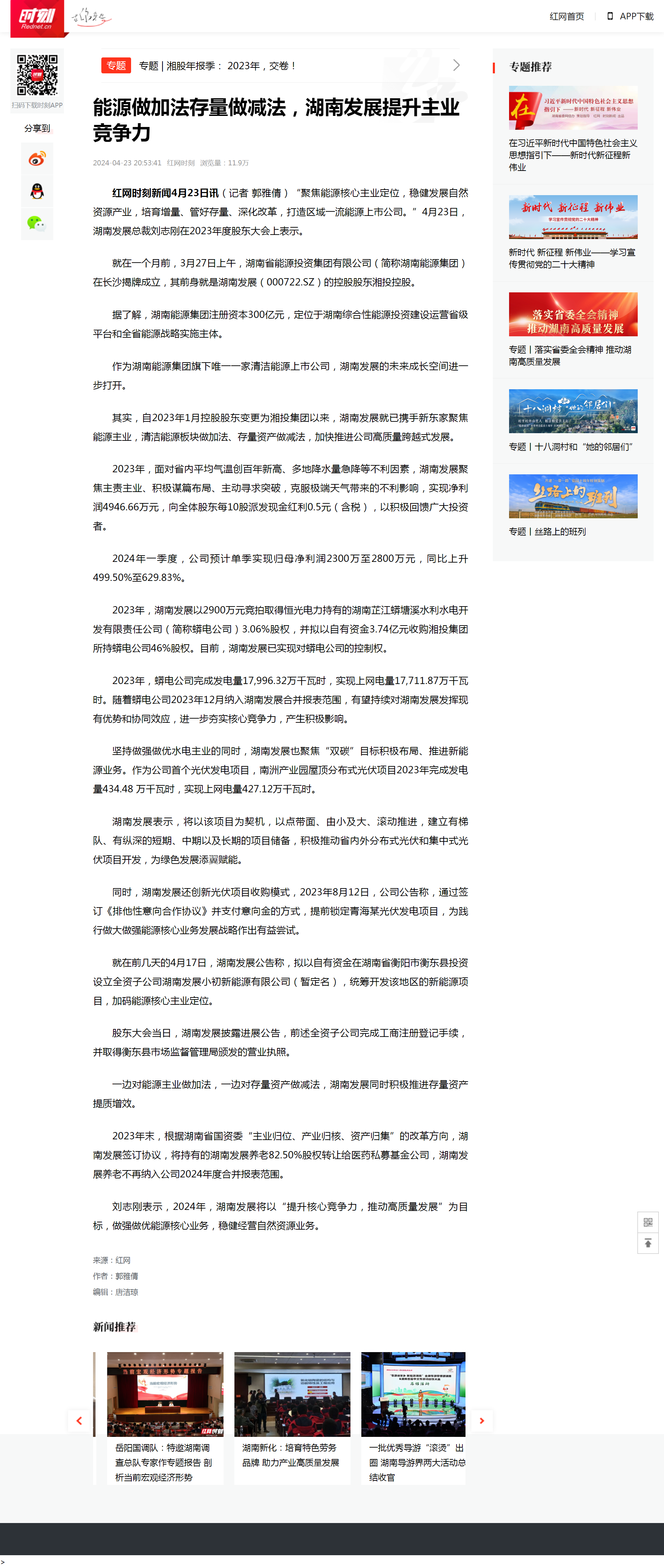 能源做加法存量做減法，湖南發展提升主業競爭力